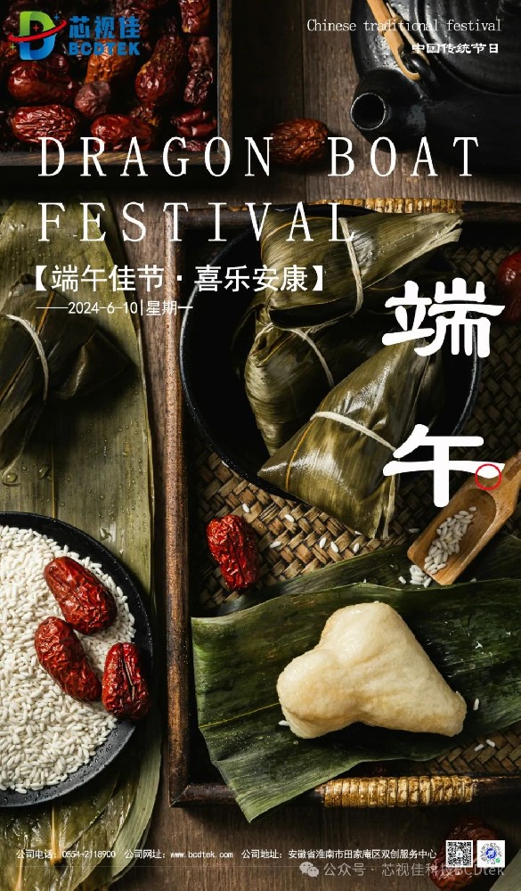 粽葉飄香，共度端午|芯視佳祝您喜樂安康！