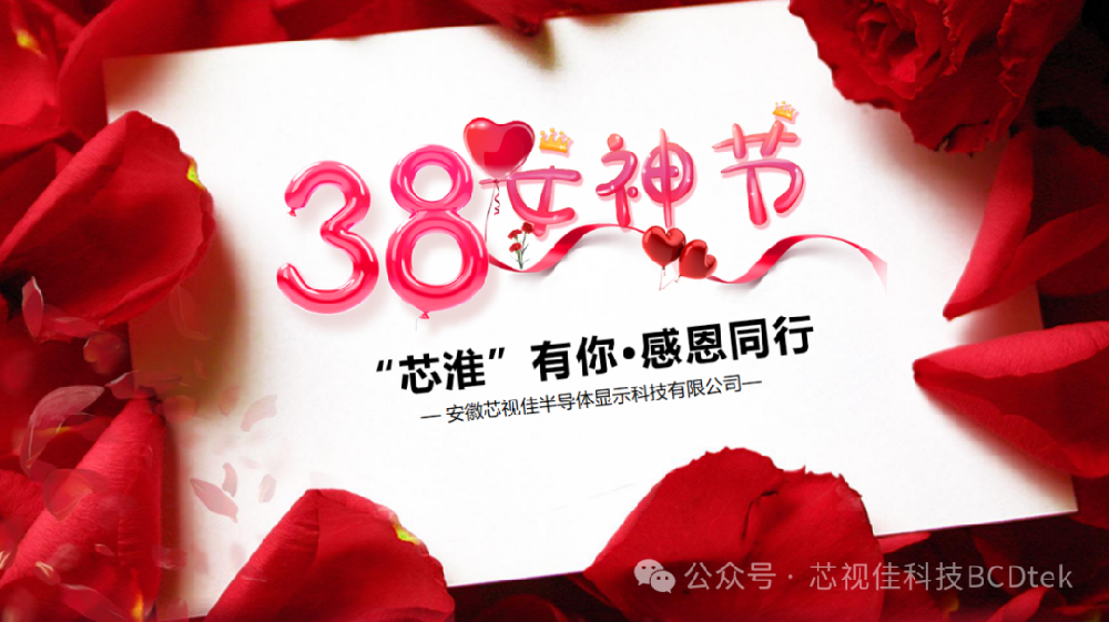 “芯淮”有你，感恩同行|Happy Women’s Day