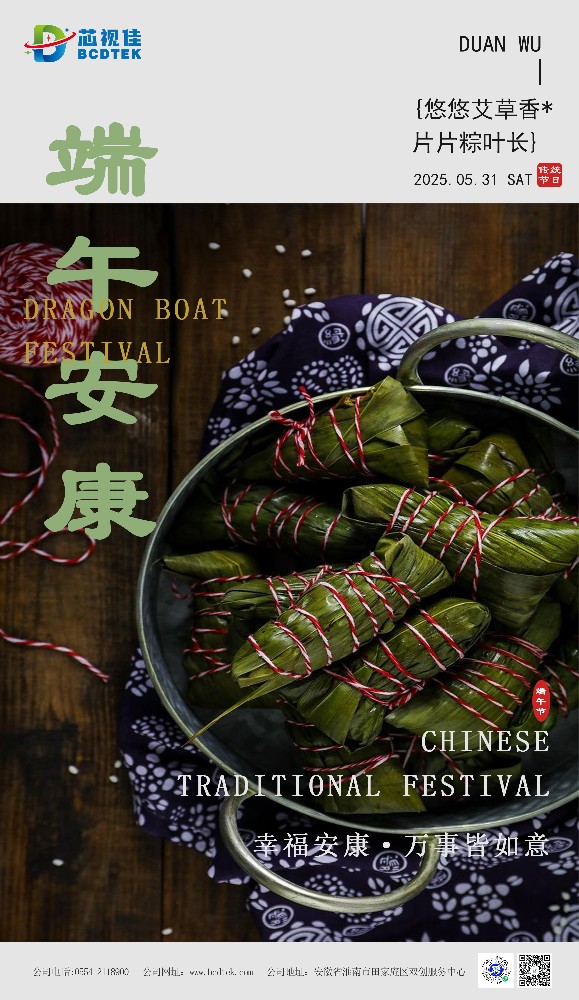 悠悠艾草香，片片粽葉長|芯視佳祝您端午安康