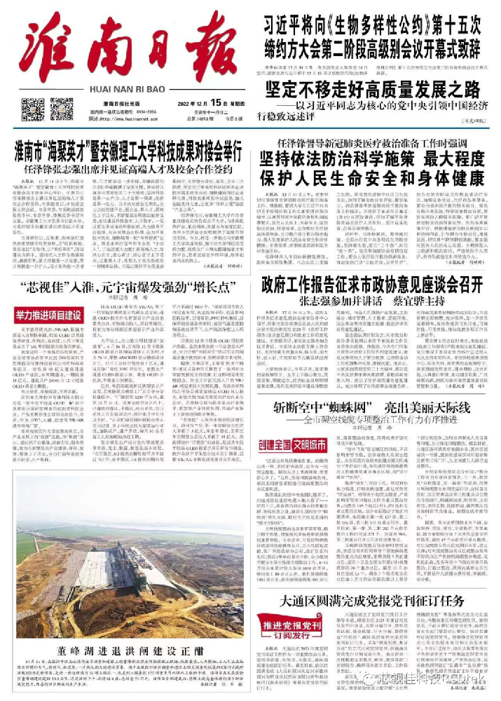 淮南日報報道芯視佳項目，舉力推進項目建設