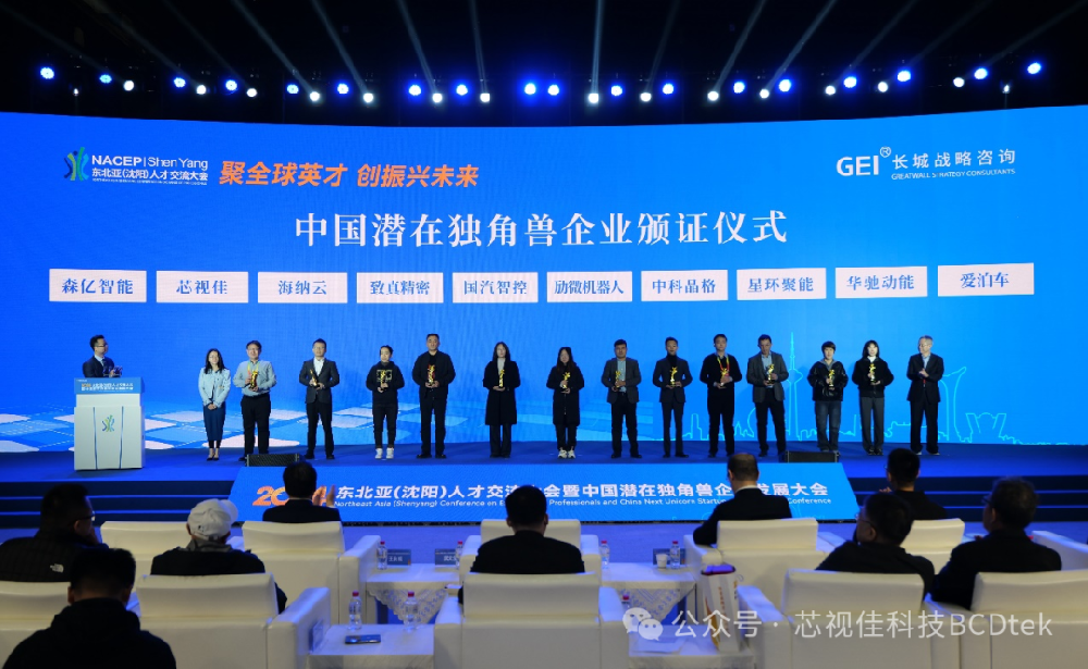 芯視佳科技榮獲“中國(guó)潛在獨(dú)角獸企業(yè)”稱號(hào)