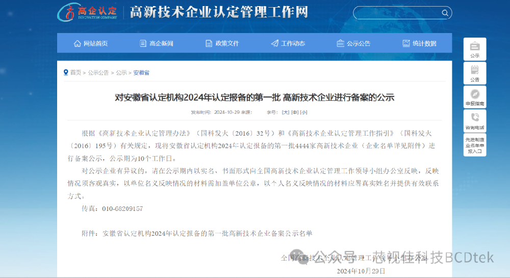 喜報(bào)|芯視佳科技通過(guò)“高新技術(shù)企業(yè)”認(rèn)定，邁向創(chuàng)新發(fā)展新征程！